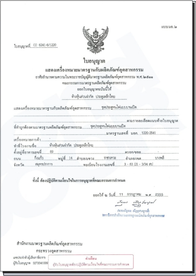 ใบรับรองประตูเหล็ก Diamond Door