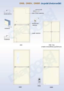 ประตูหนีไฟ Diamond Door