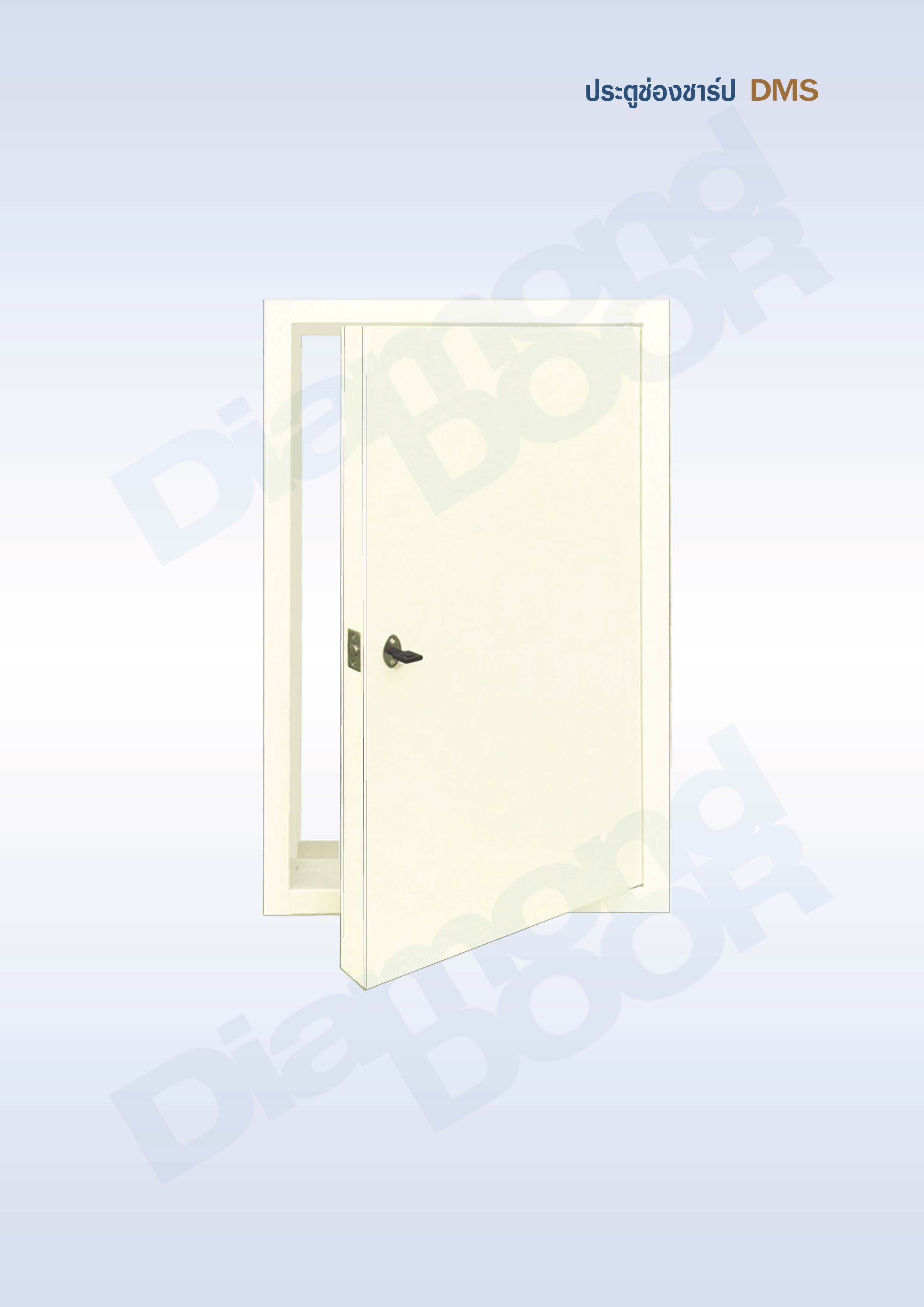 ประตูเหล็กสำหรับช่องเซอร์วิสชาร์ป